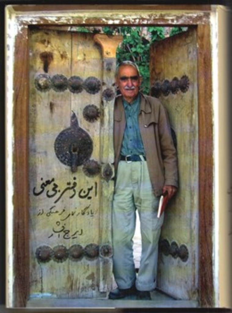 تصویر  این دفتر بی معنی - یادگارنمای فرهنگی از ایرج افشار (وزیری - گالینگور)